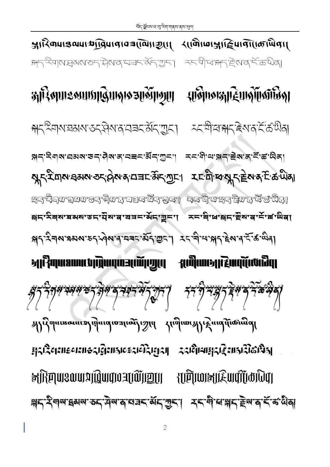 བོད་ཡིག་ཡིག་གཟུགས་ཕབ་ལེན། 免费下载藏文字体（附教程）-亚拉索