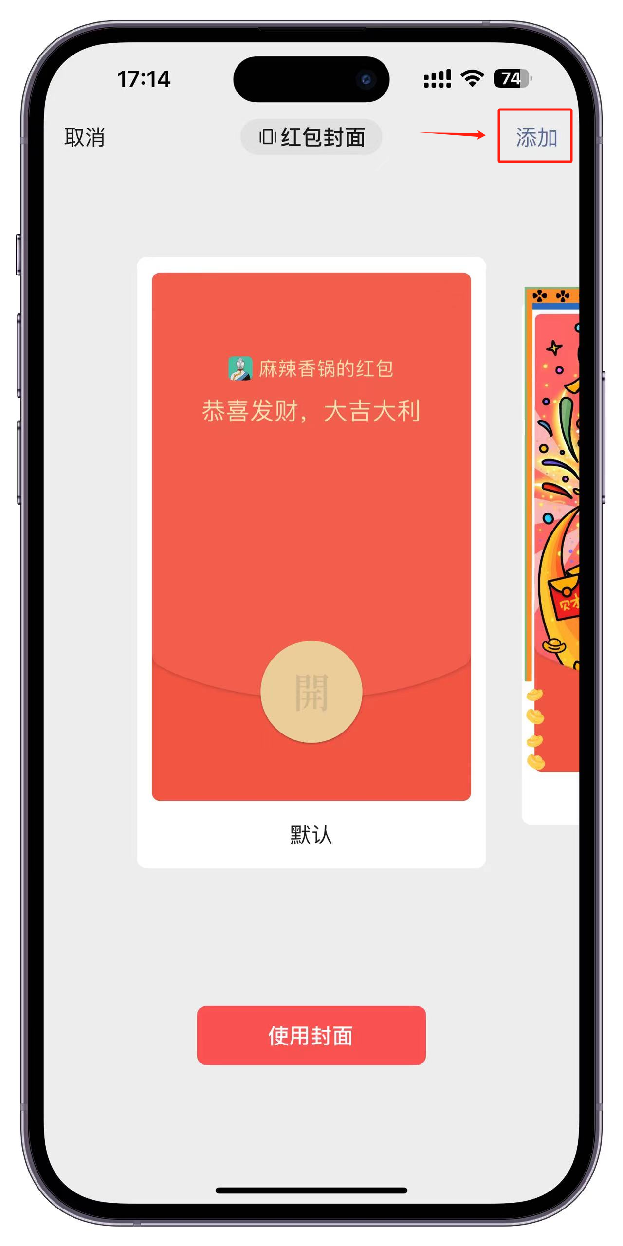 图片[3]-红包封面使用教程-亚拉索