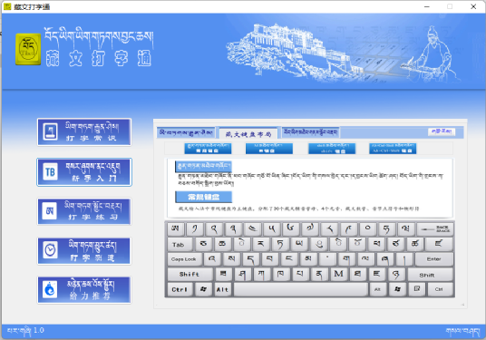 图片[2]-藏文打字通 བོད་ཡིག་ཡིག་གཏག་བྱང་ཆས་ཐོག་མ་གསར་བཟོ་གནང་འདུག-亚拉索