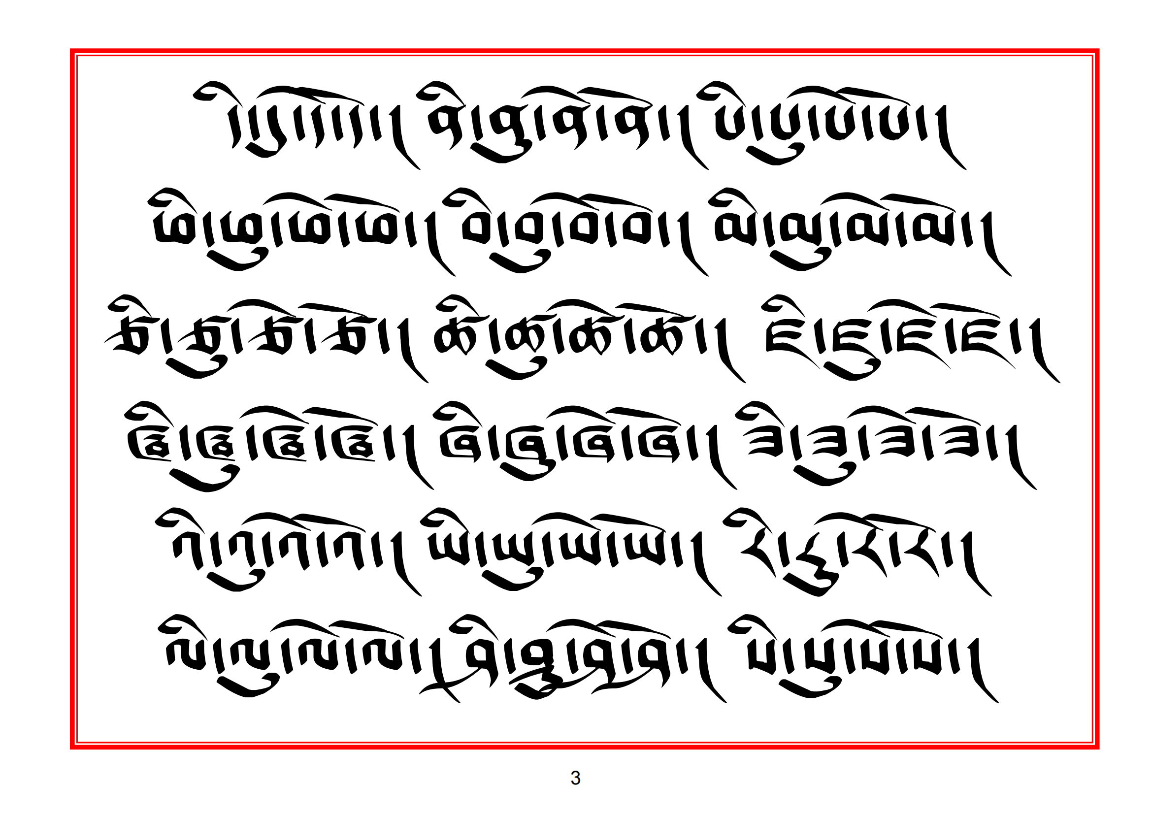 藏文柏簇字帖 དཔེ་ཚུགས་མ་ཕྱི།-亚拉索