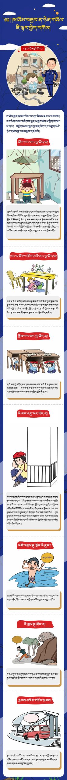 图片[1]-༄༅། །ས་ཡོམ་བརྒྱབ་ན་ཉེན་གཡོལ་ཇི་ལྟར་བྱེད་དགོས། 这些避震自救知识请掌握！-亚拉索